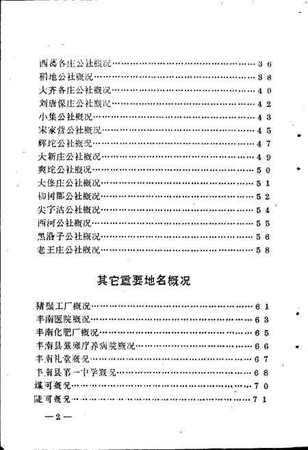《丰南县地名资料汇编》.pdf电子版_河北省志预览图5