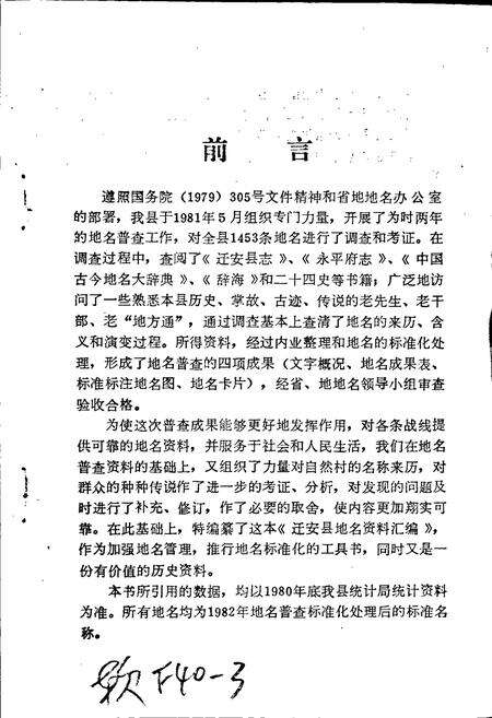 《迁安县地名资料汇编》.pdf电子版_河北省志预览图2