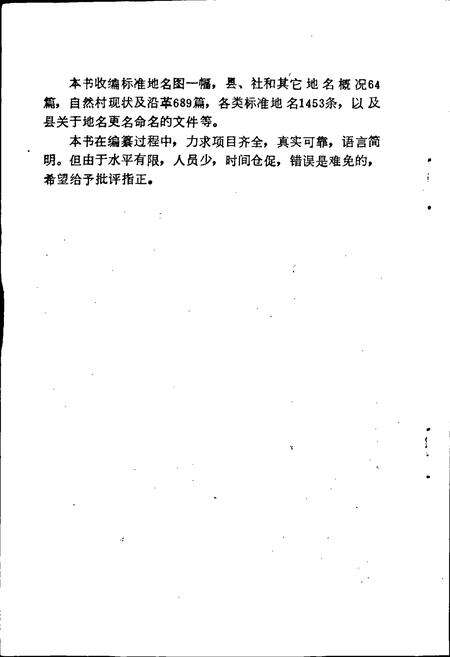 《迁安县地名资料汇编》.pdf电子版_河北省志预览图3