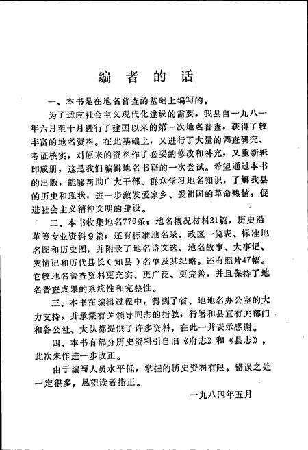 《邯郸县地名资料汇编》.pdf电子版_河北省志预览图2