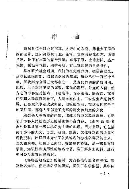 《邯郸县地名资料汇编》.pdf电子版_河北省志预览图3