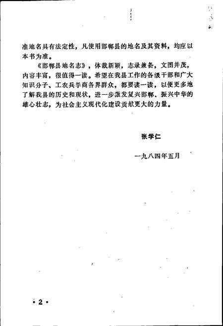 《邯郸县地名资料汇编》.pdf电子版_河北省志预览图4