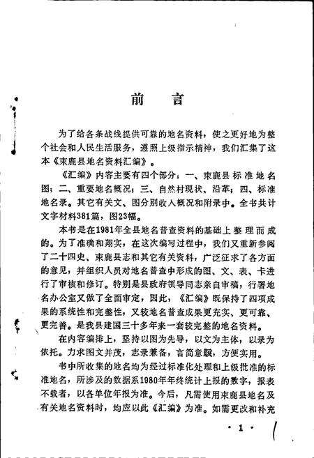 《束鹿县地名资料汇编》.pdf电子版_河北省志预览图2