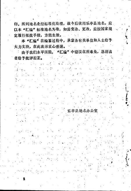 《乐亭县地名资料汇编》.pdf电子版_河北省志预览图3