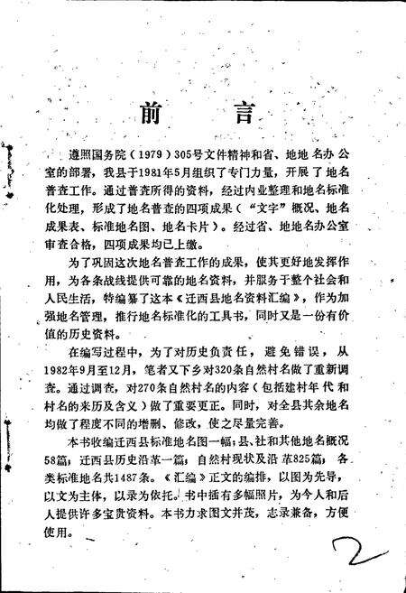 《迁西县地名资料汇编》.pdf电子版_河北省志预览图2