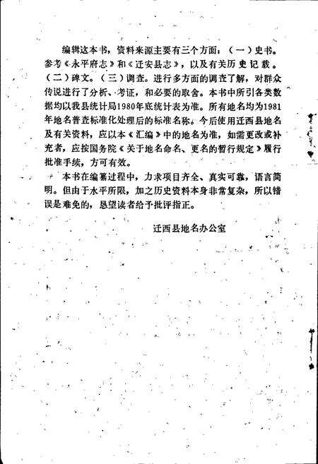 《迁西县地名资料汇编》.pdf电子版_河北省志预览图3