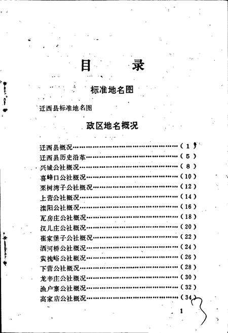 《迁西县地名资料汇编》.pdf电子版_河北省志预览图4