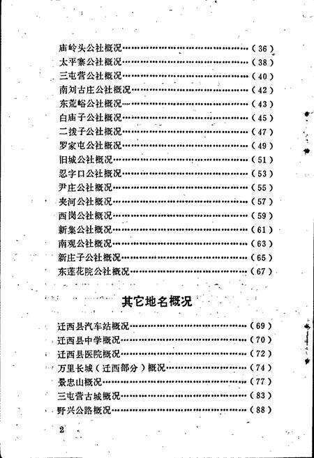 《迁西县地名资料汇编》.pdf电子版_河北省志预览图5