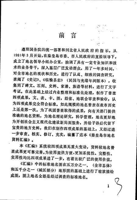 《秦皇岛市地名资料汇编》.pdf电子版_河北省志预览图2