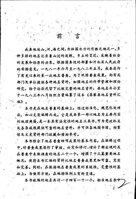 《昌黎县地名资料汇编》.pdf电子版_河北省志预览图2