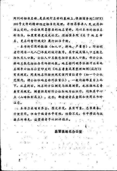 《昌黎县地名资料汇编》.pdf电子版_河北省志预览图3