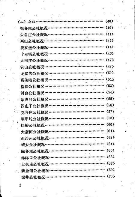 《昌黎县地名资料汇编》.pdf电子版_河北省志预览图5