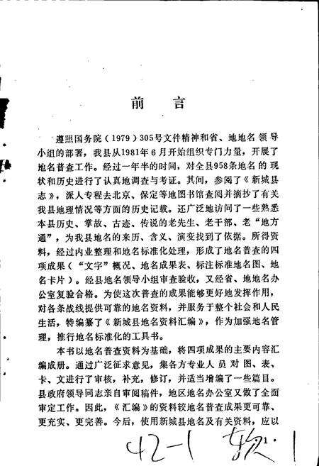《新城县地名资料汇编》.pdf电子版_河北省志预览图2