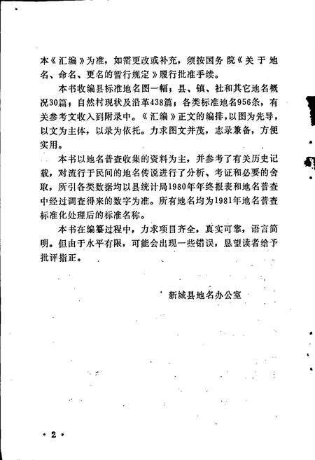 《新城县地名资料汇编》.pdf电子版_河北省志预览图3