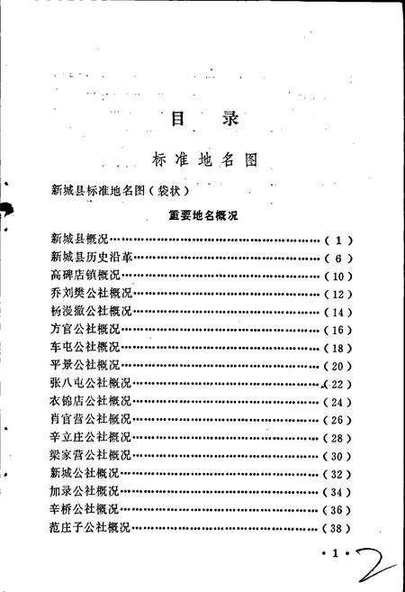 《新城县地名资料汇编》.pdf电子版_河北省志预览图4