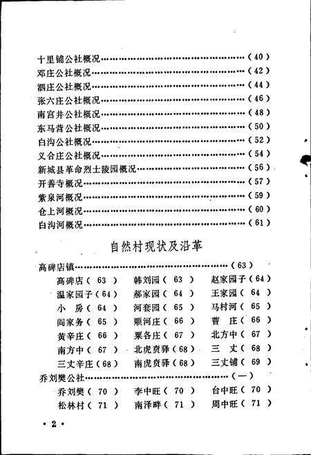 《新城县地名资料汇编》.pdf电子版_河北省志预览图5