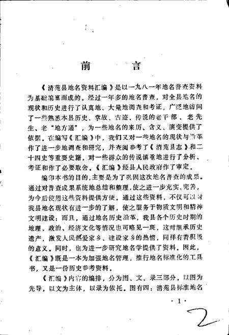 《清苑县地名资料汇编》.pdf电子版_河北省志预览图2