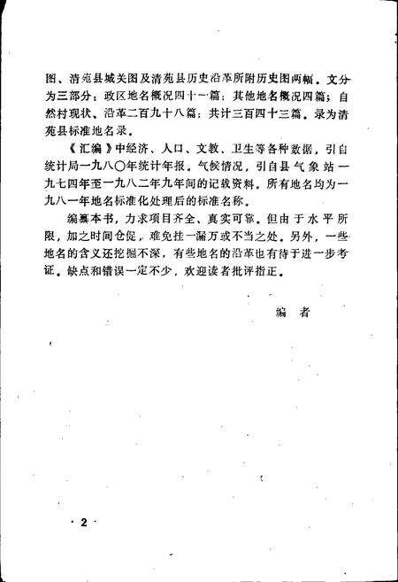 《清苑县地名资料汇编》.pdf电子版_河北省志预览图3