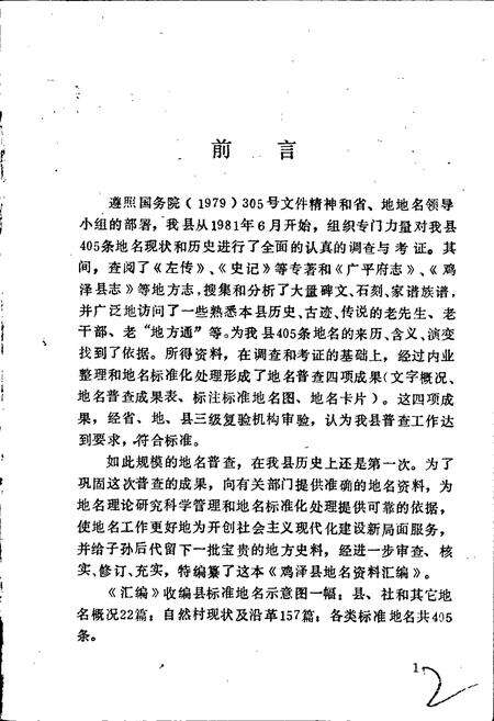 《鸡泽县地名资料汇编》.pdf电子版_河北省志预览图2