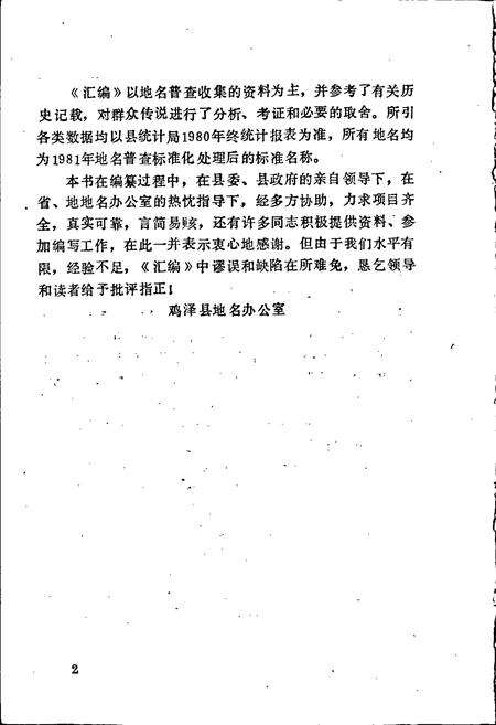 《鸡泽县地名资料汇编》.pdf电子版_河北省志预览图3