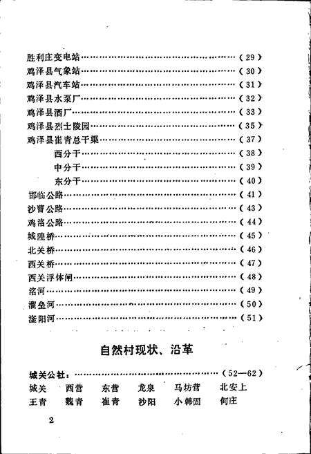 《鸡泽县地名资料汇编》.pdf电子版_河北省志预览图5