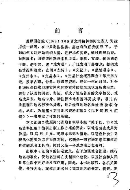 《定县地名资料汇编》.pdf电子版_河北省志预览图2