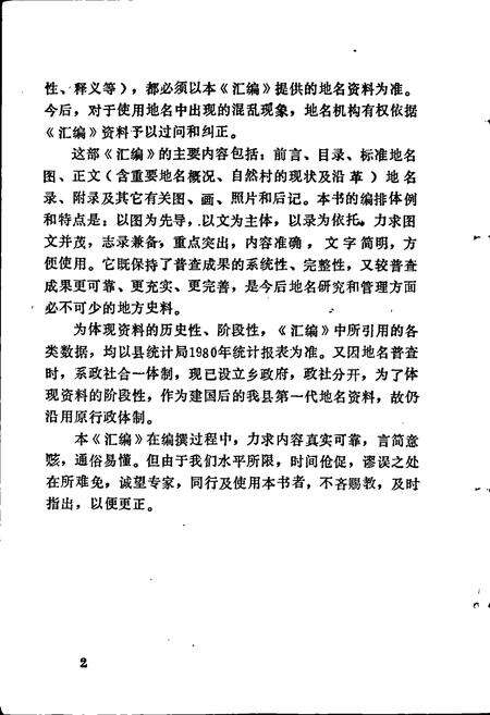 《定县地名资料汇编》.pdf电子版_河北省志预览图3