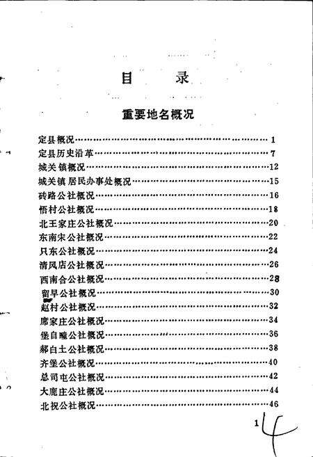 《定县地名资料汇编》.pdf电子版_河北省志预览图4