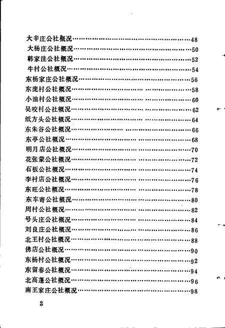 《定县地名资料汇编》.pdf电子版_河北省志预览图5