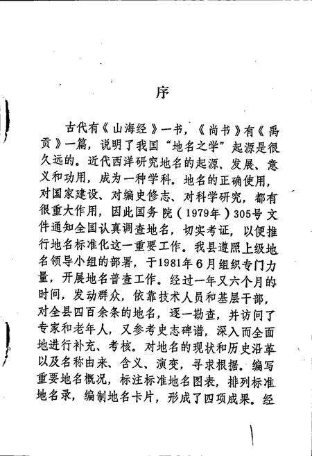 《新河县地名资料汇编》.pdf电子版_河北省志预览图2