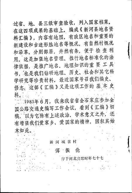 《新河县地名资料汇编》.pdf电子版_河北省志预览图3