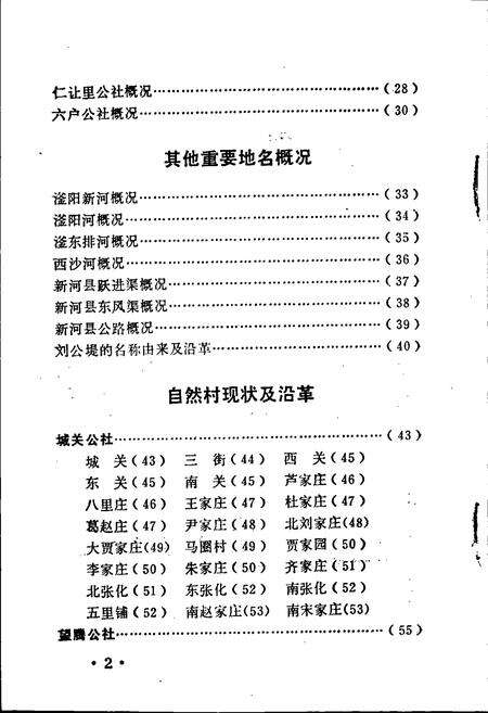 《新河县地名资料汇编》.pdf电子版_河北省志预览图5