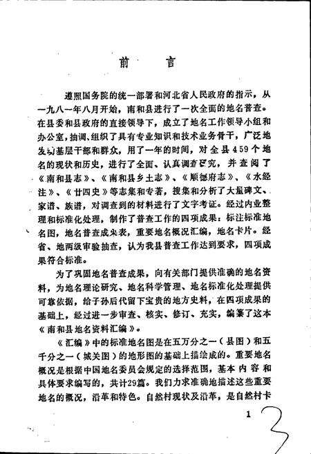 《南和县地名资料汇编》.pdf电子版_河北省志预览图2