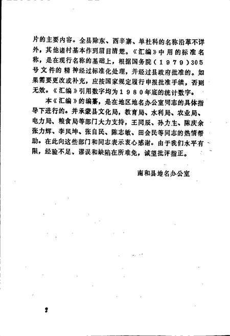 《南和县地名资料汇编》.pdf电子版_河北省志预览图3