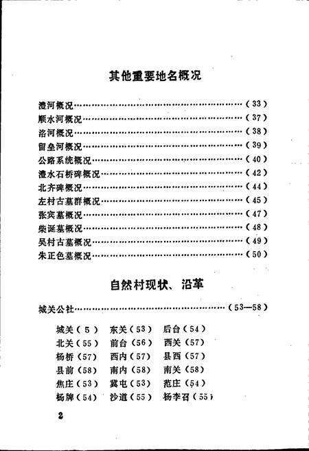 《南和县地名资料汇编》.pdf电子版_河北省志预览图5