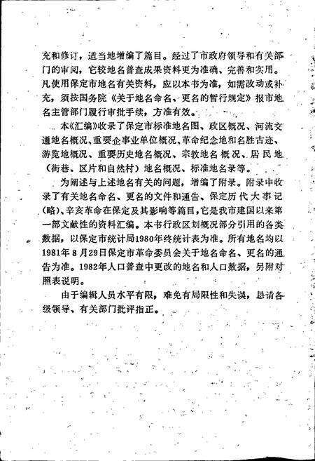 《保定市地名资料汇编》.pdf电子版_河北省志预览图3