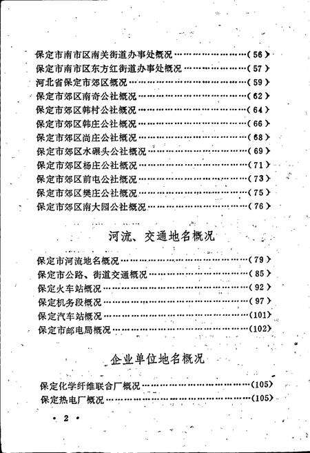 《保定市地名资料汇编》.pdf电子版_河北省志预览图5