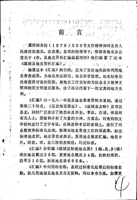 《满城县地名资料汇编》.pdf电子版_河北省志预览图3