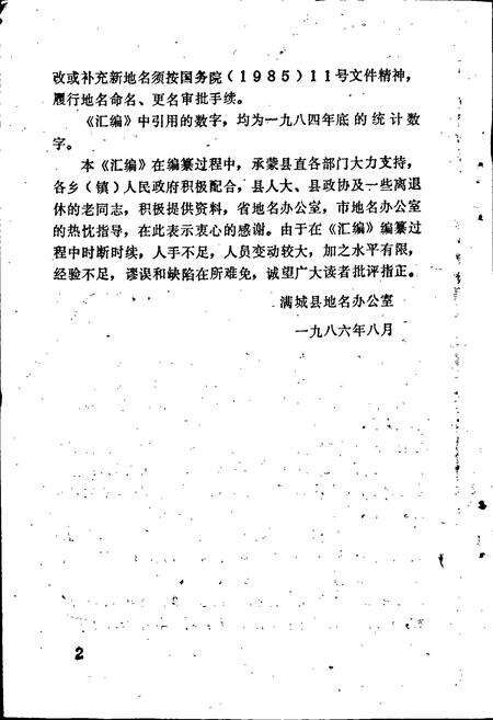 《满城县地名资料汇编》.pdf电子版_河北省志预览图4