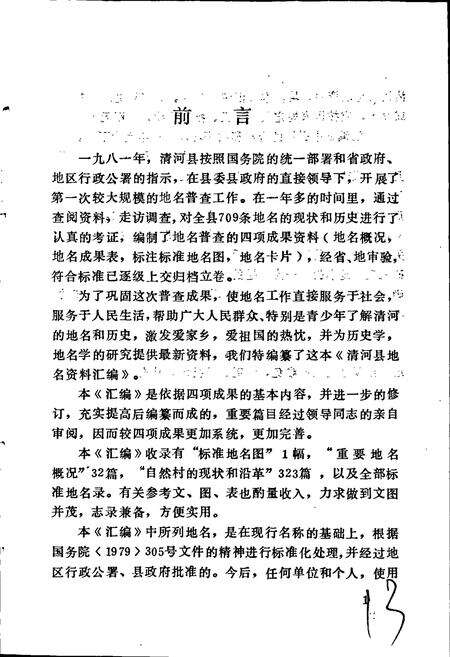 《清河县地名资料汇编》.pdf电子版_河北省志预览图2