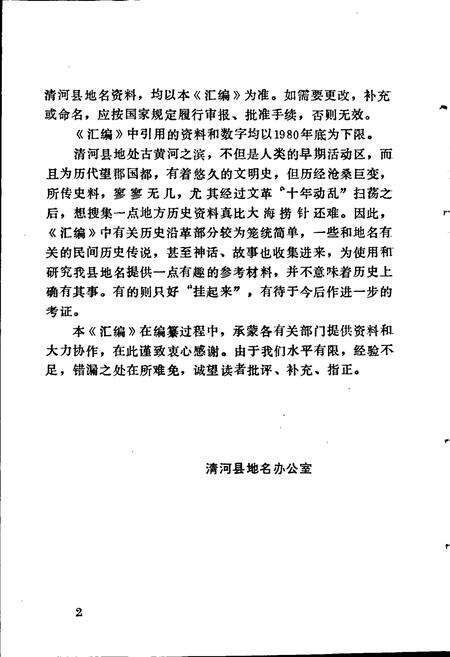 《清河县地名资料汇编》.pdf电子版_河北省志预览图3