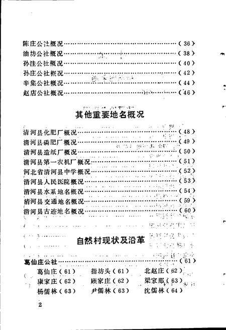 《清河县地名资料汇编》.pdf电子版_河北省志预览图5