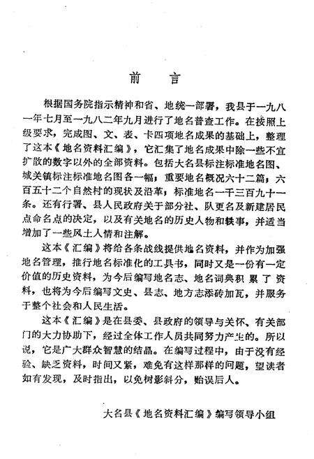 《大名县地名资料汇编》.pdf电子版_河北省志预览图2