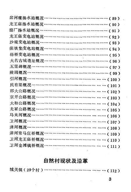 《大名县地名资料汇编》.pdf电子版_河北省志预览图5