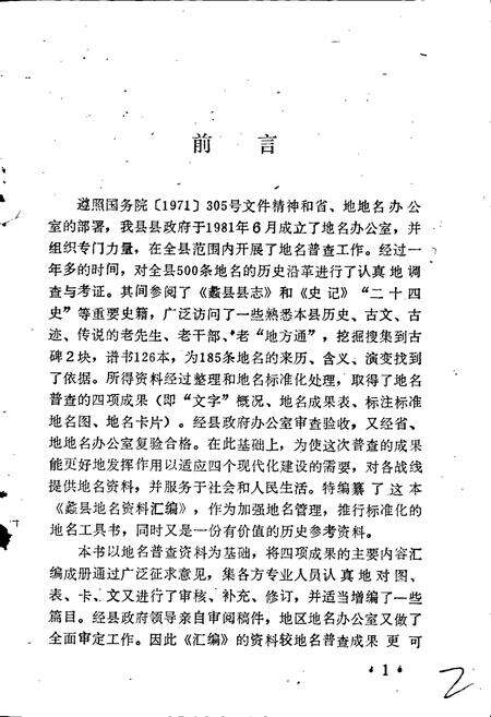 《蠡县地名资料汇编》.pdf电子版_河北省志预览图2