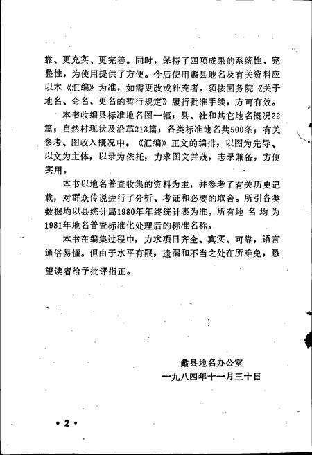 《蠡县地名资料汇编》.pdf电子版_河北省志预览图3