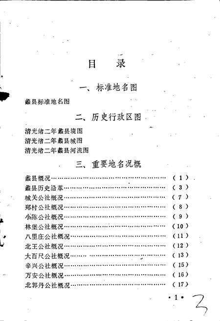 《蠡县地名资料汇编》.pdf电子版_河北省志预览图4