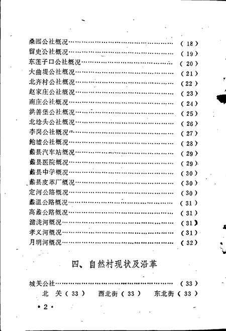 《蠡县地名资料汇编》.pdf电子版_河北省志预览图5
