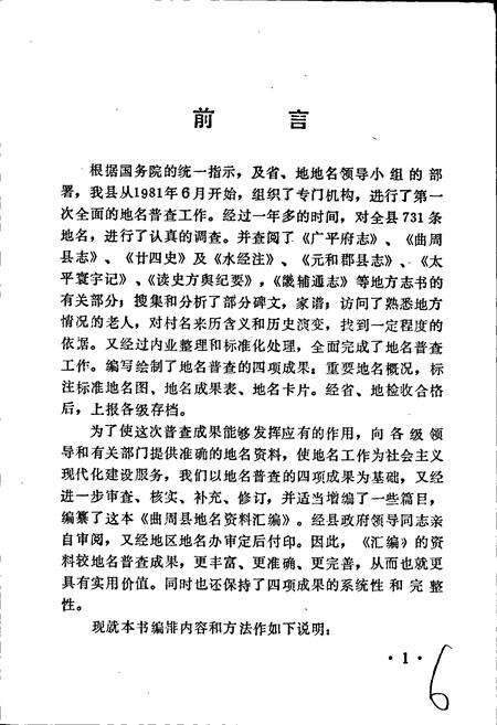 《河北省曲周县地名资料汇编》.pdf电子版_河北省志预览图2