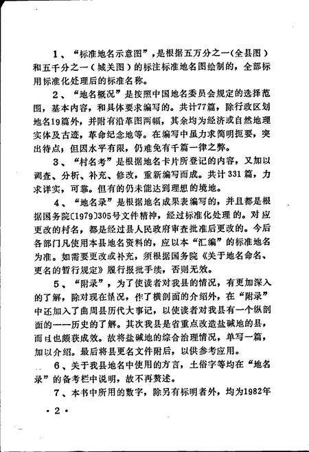 《河北省曲周县地名资料汇编》.pdf电子版_河北省志预览图3